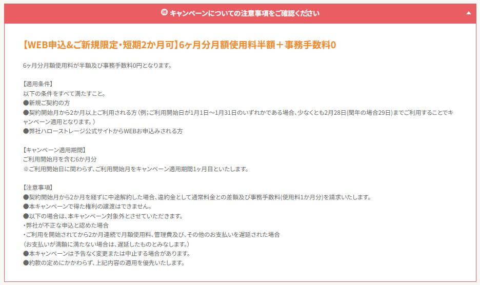 キャンペーン注意事項