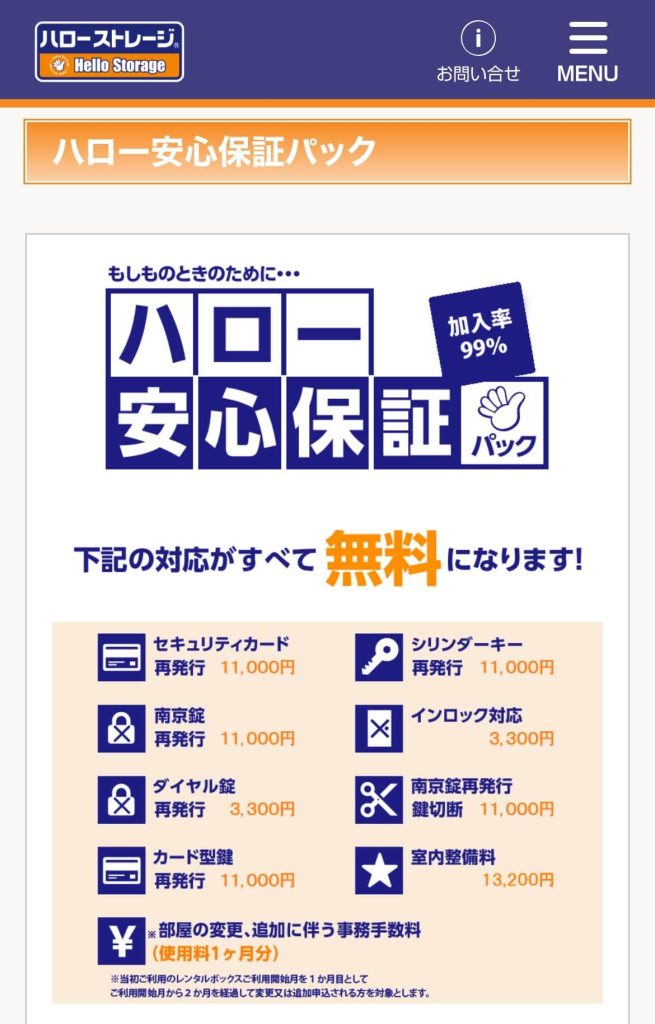 安心保証パック画像