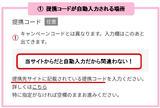 minikura提携コードが自動入力されるところ