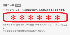 minikura提携コード