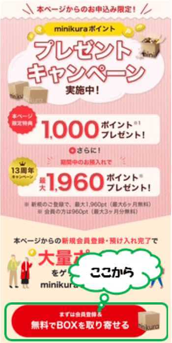 13周年会員登録はこちら