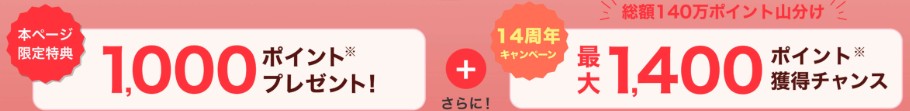 minikura公式サイトより キャンペーンのポイント案内