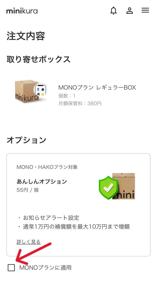 我が家のminikuraマイページより