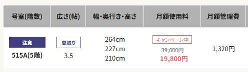複数１契約の注意部屋見積り画面
