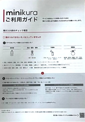 minikura 利用ガイド